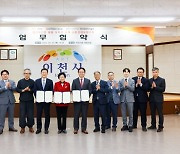 이천시 내열용기 핵심 소재 '리튬' 공급 포스코 등과 업무협약