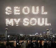 서울시 새 슬로건 ‘Seoul, my soul’