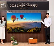 "QLED TV 장만하세요"... 삼성, 슈퍼 빅세일 진행