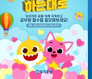 우리은행, 어린이날 맞이 '우리아이 WON하는대로' 이벤트 열어