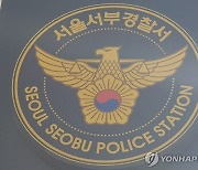 '서울 은평서도 터졌다'…빌라 100채 임대인, 전세 사기 신고