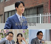 '조선의 사랑꾼' 이용식, 결혼식 주례사서 "딸 수민이 남친에 질투 느껴"