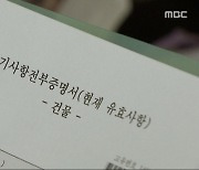 대학생들도 '전세 사기' 피해‥경매로 넘어가