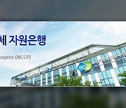 국가 병원체자원 은행, 지난해 병원체 4,925주 연구기관 등에 분양