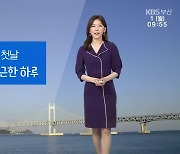 [날씨] 부산 낮 21도…강풍 주의