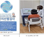 서초구, ‘뇌 산소포화도’ 기반 치매 무료 검진[서울25]