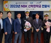 한국해양대 해사대학, NBK㈜로부터 장학금 전달받아