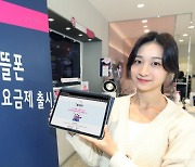 LG유플러스 알뜰폰, 5G 중간요금제 업계 최초 출시