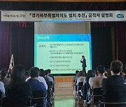 고양시 "경기북부특별자치도 추진, 경제공동체로 자생능력 높여야"