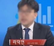 "라덕연, 기업 회장들과 친분 말하며 투자 유도" 의혹 제기