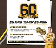 KB 창단 60주년 기념 엠블럼 발표, 12일까지 기념주화 증정 이벤트 실시