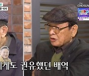 이순재 “최불암-박근형, 연극 하자는데 안 해…골프나 친다”(마이웨이)