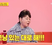 김수미, 친해지려는 김형준에 철벽 “그냥 있는 대로 해” (당나귀 귀)[어제TV]