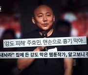 주호민 “작년 집에 강도 들어, 애들 못 보게 해결” 부성애 (지선씨네2)[결정적장면]