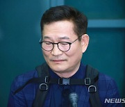 [속보]검찰 "송영길, 내일 와도 조사 못 받아…수사 일정대로"