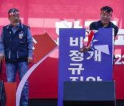 5대 개악 부수는 한국노총