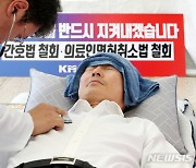 이필수 대한의사협회장, 간호법 저지 단식 농성 5일째