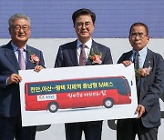 천안·아산→서울 통학·출퇴근 2000원으로…충남지사 공약 실천