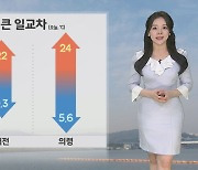 [날씨] 5월 첫날, 큰 일교차…강원 영동 건조특보 '불조심'