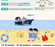 포항해경 '어린이날' 기념 1500톤급 경비함정 공개행사