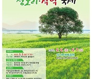 함안군 ‘제1회 칠서생태공원 청보리·작약 축제’…5월 5~7일