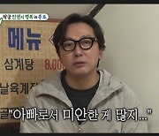 "난 온전한父아니었다" 탁재훈, 20대 된 子女생각에 '울컥'