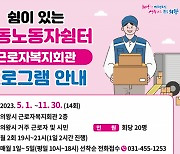 의왕시, 매월 둘째·넷째 목요일은 '쉼이 있는 이동노동자쉼터' 프로그램 운영