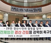 [경산24시] "경북 안전체험관 최적지는 경산"…시의회 건의안 채택