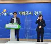 광주시, 첨단산단 ‘에너지 자립시설’ 구축