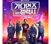 '가오갤3', '드림' 제쳤다...이변 없이 예매 1위