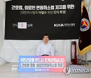 의사·간호조무사 "총파업 강행" 예고