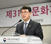 제31대 문화재위원회 위촉식서 인사말 하는 최응천 청장