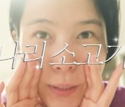 [종합] '마이큐♥' 김나영, 5살 子 연애 편지에 깜짝…"대박 사건" 흐뭇