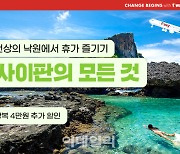 티웨이항공, 마리아나관광청과 공동 프로모션