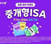 키움증권, 중개형ISA 수수료 5만원 쿠폰 이벤트 진행