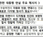 챗GPT 시대 대응…정부, 오는 9월 '디지털 권리장전' 마련