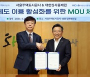 SH공사, 대한상사중재원과 중재제도 활성화 MOU 체결