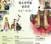 여가부, '일본군 '위안부' 피해자 관련 청소년작품공모전' 개최