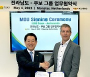 김영록 지사, 네덜란드서 AI 농산업융복합지구 조성 협약