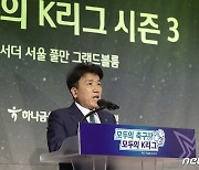 축사하는 함영주 하나금융그룹 회장