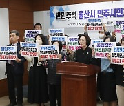 울산 보수단체 "'반민주적' 민주시민교육조례 폐지 환영"