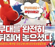 진안군 마스코트 '빠망', 제1회 캐릭터 올림픽 우승 도전