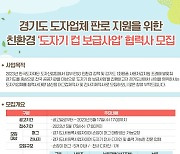 한국도자재단 ‘도자기 컵 보급사업’ 협력사 모집