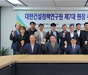 김희수 대한건설정책연구원 제7대 원장 취임