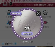 BTS 지민, '팬앤스타' 위클리 뮤직차트 3주 연속 1위