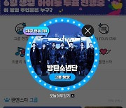 방탄소년단, '팬앤스타' 그룹랭킹 28주 연속 1위