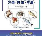 전남도, 일본산 수산물 뚝!...'원산지표시' 특별 점검