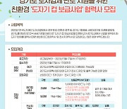 한국도자재단, 1회용 도자기 컵 판매…협력사 공모