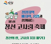 남해 창선고사리축제, 관광객과 주민들 맞이 끝