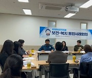 광주 광산경찰서, 유관 기관 협력체제 구축 간담회